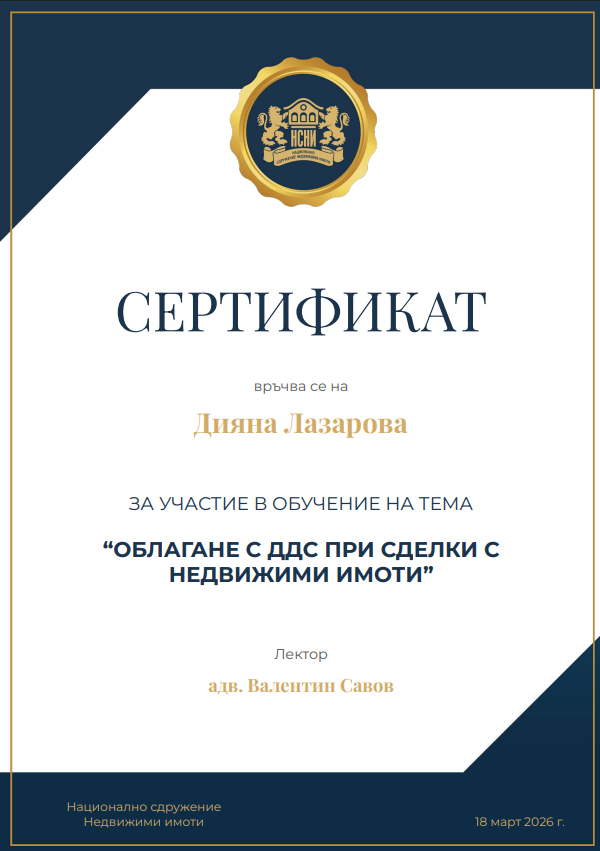 Сертификат Данъчно Облагане