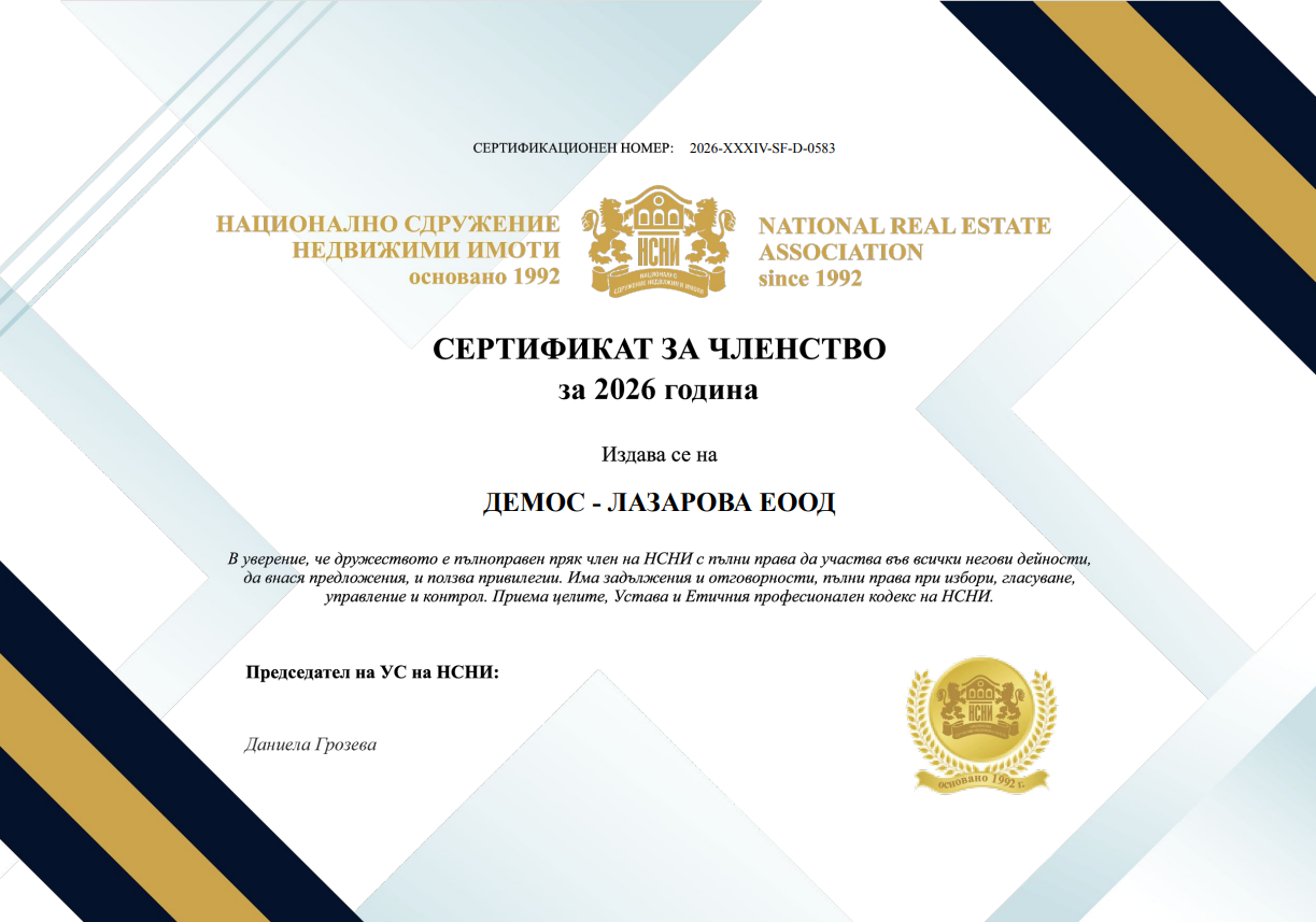 Членство в НСНИ 2026